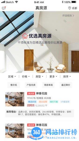 小智找房 v3.7.0 安卓版 1