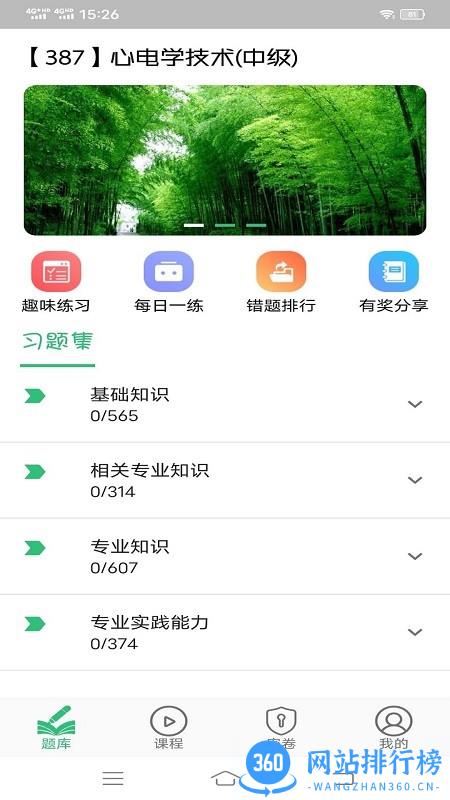 心电学技术中级职称2023 v1.2.4安卓版 2