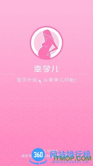 幸孕儿手机版 v2.3.2.25 最新安卓版 0