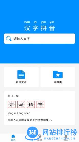 掌培汉字拼音app v2.3 安卓版 3