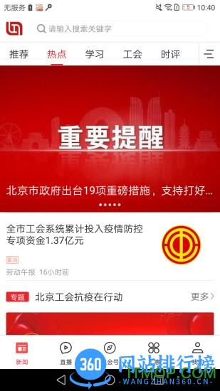北京工人app官方客户端 v1.2.2 安卓版 3