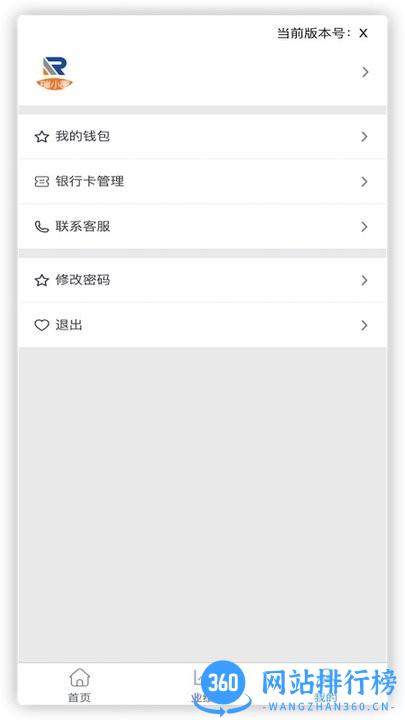 瑞小圈管理服务软件 v1.1.55 安卓版 3
