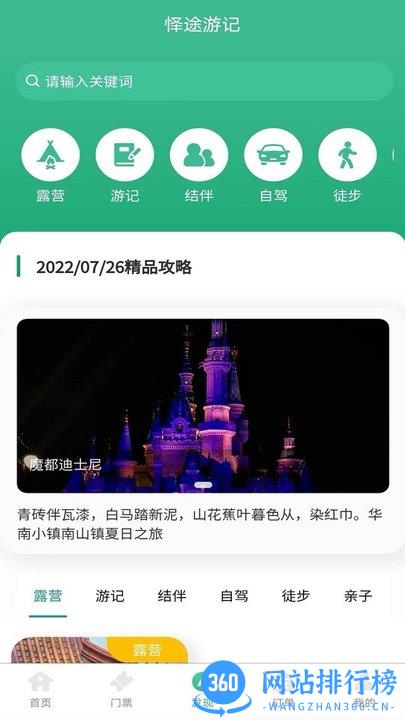 怿途天下最新版 v2.1.2 安卓版 3