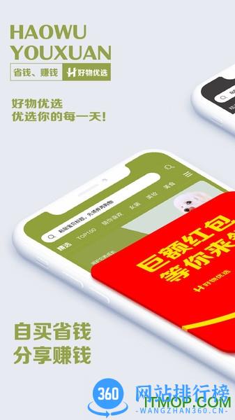 好物优选 v8.1.28 安卓版 0