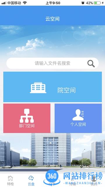 四川特检云app