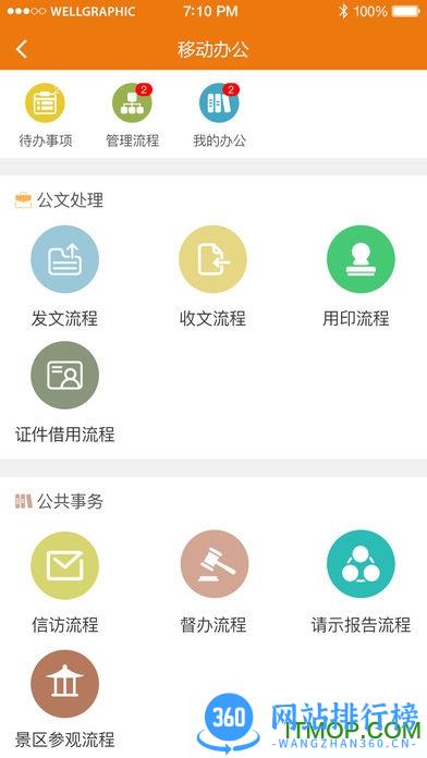 智慧建大app最新版 v9.1 安卓版 1