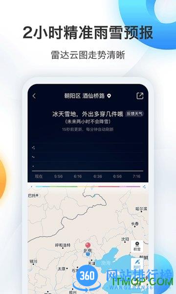墨迹天气预报最新版 v9.0800.02  安卓版 2