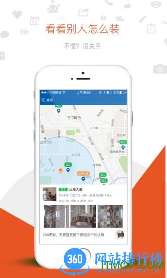 一起装(房屋装修) v4.8.3 安卓版 1