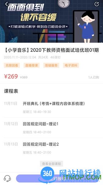 中公教师考试 v2.1.3 安卓版 0