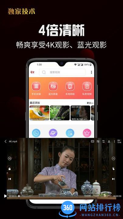 4X播放器官方版 v2.2.1 安卓版 2