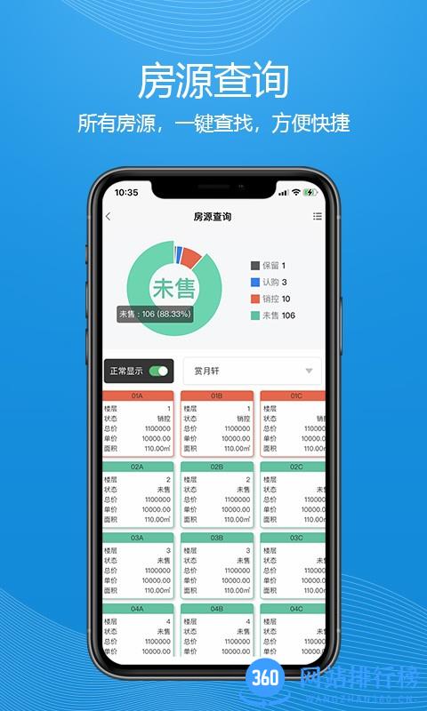 优房云系统app v4.25.0 安卓版 1