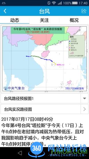 海洋天气预报软件 v6.5 安卓版 2