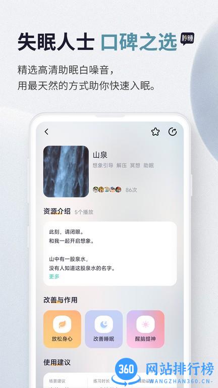 秒睡app v1.0.34安卓版 0