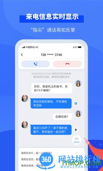 接听宝电话助理 v4.9.4 安卓版 1