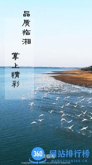品质临湘app
