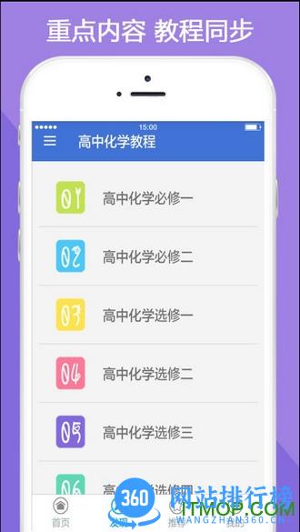 高中化学教程软件 v3.7.2 安卓版 3