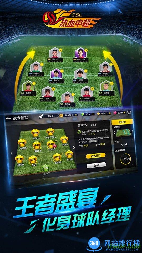 热血中超内购破解版 v1.2.7 安卓无限钻石金币修改版 2