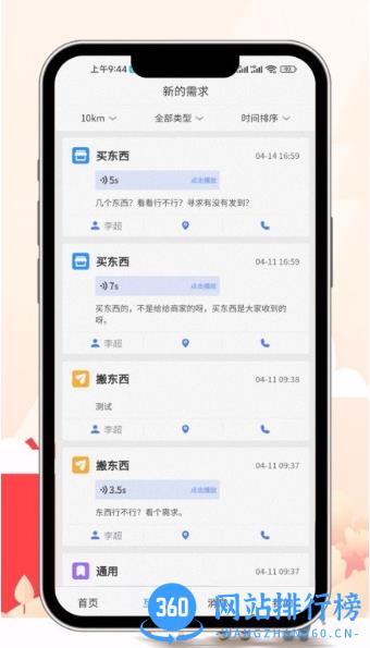 老有所依app v2.1.1 安卓版 2