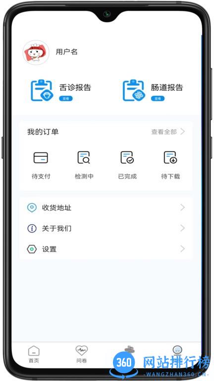 中医舌诊app v1.2.1安卓版 3