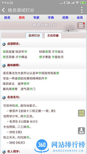 姓名测试打分起名字手机版 v3.5 安卓版 3