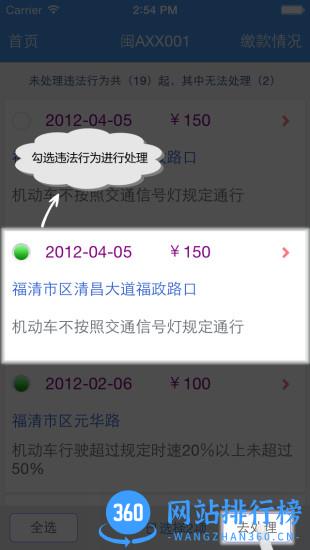 福建交通罚没软件 v1.9.8  安卓版 2