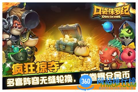 口袋侏罗纪手游网易版 v1.0.9 安卓版 3