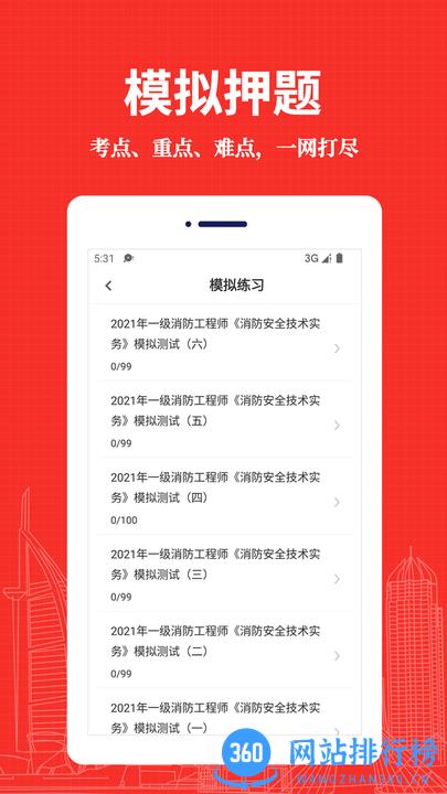 消防工程师易题库2022最新版 v1.0.0 安卓版 0