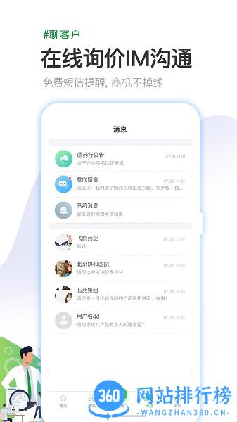 医药行最新版 v3.0.2 安卓版 3