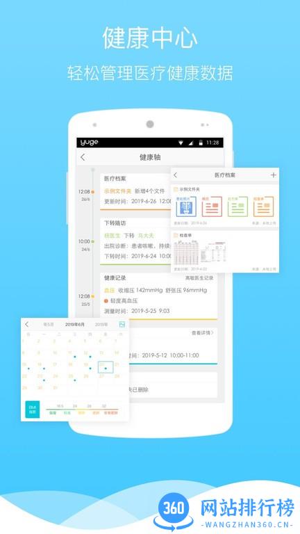 渔歌医疗网app v6.2.3 安卓版 3