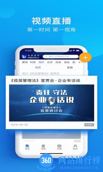 食事药闻最新版 v1.1.6 安卓版 1