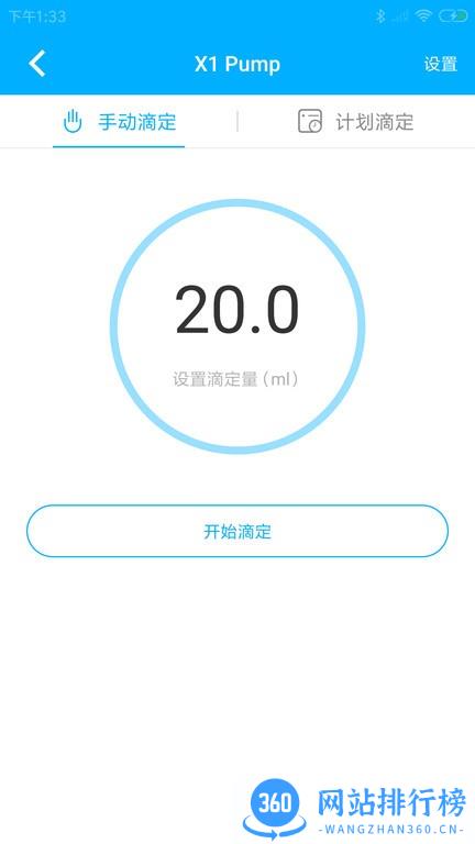 X1 Pump单头滴定泵 v1.2.0安卓版 1