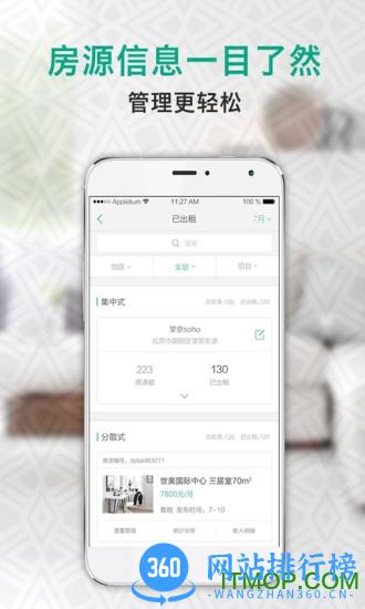 房总管企业版客户端 v6.3.2 安卓版 1
