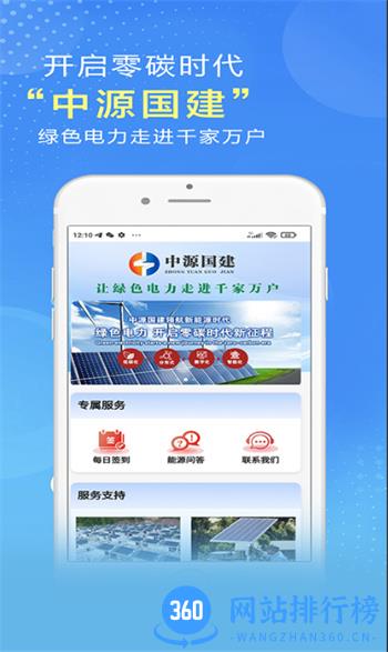中源国建 v1.4.7安卓手机版 0