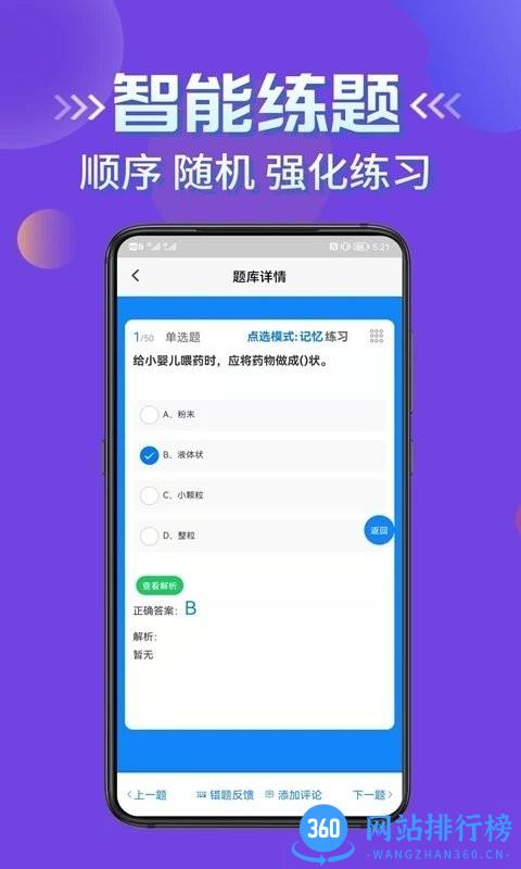 保育员考证学知题手机版 v1.1 安卓版 0