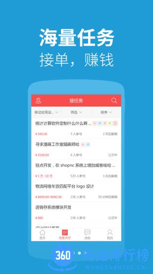 一品威客接单助手 v2.5.3 安卓版 0