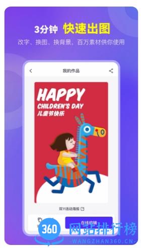 爱设计-海报作图神器 v1.3.2 官方安卓版 0