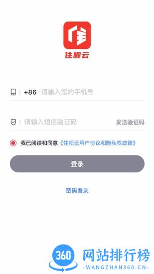 住呗云app v1.2.0 安卓版 0