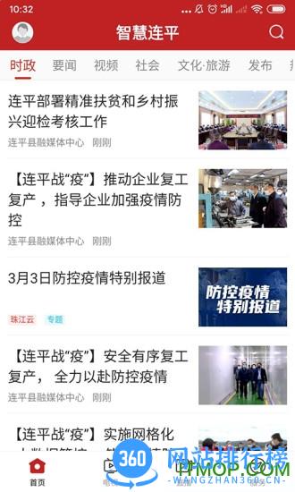 智慧连平客户端 v1.3.0 安卓版 3