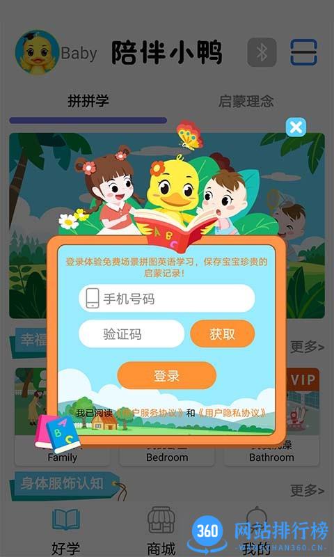 陪伴小鸭英语官方版 v1.1.8 安卓版 0