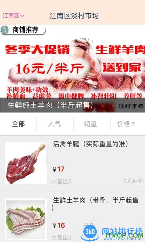 生鲜购菜 v3.1 安卓版 4