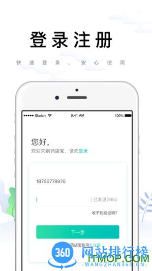 药联药店宝 v5.3.1 安卓版 2