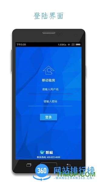 移动验房 v3.0.6安卓版本 4