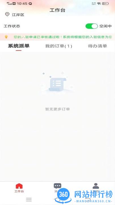佰味城市厨师端官方版 v1.0.4 安卓版 0