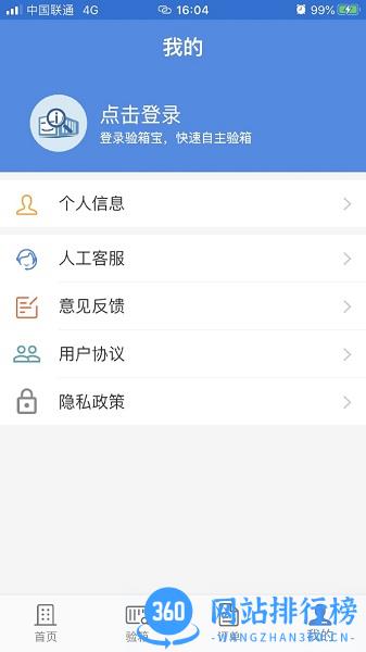 验箱宝集装箱查验 v1.1.11 安卓版 2