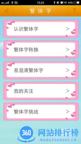 繁体字转换 v3.0 安卓版 3