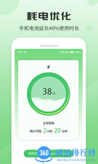 充电加速助手 v1.11401.5 安卓版 2