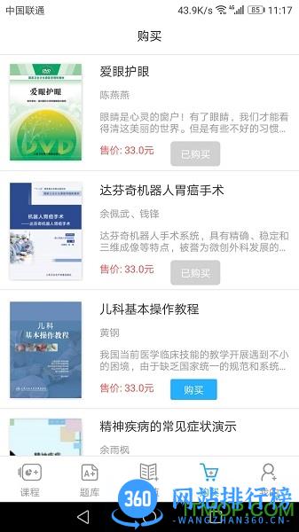 人卫教学助手手机版app v3.3.2 安卓官方版 0