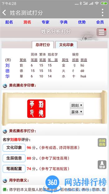 姓名测试打分起名字手机版 v3.5 安卓版 2