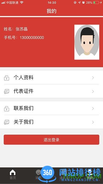 北京东城人大 v2.0.8 安卓版 0