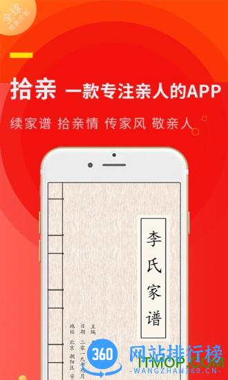 拾亲家谱网 v8.0.3.0 安卓版 1